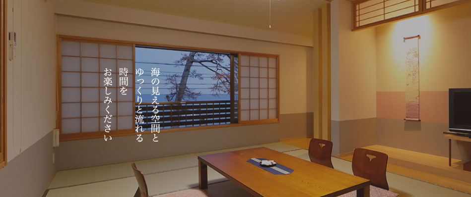 海の見える空間とゆっくり流れる時間をお楽しみください