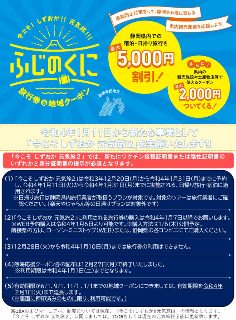 超格安一点 ふじのくに 今こそしずおか元気旅2 宿泊券 Www Qiraatafrican Com